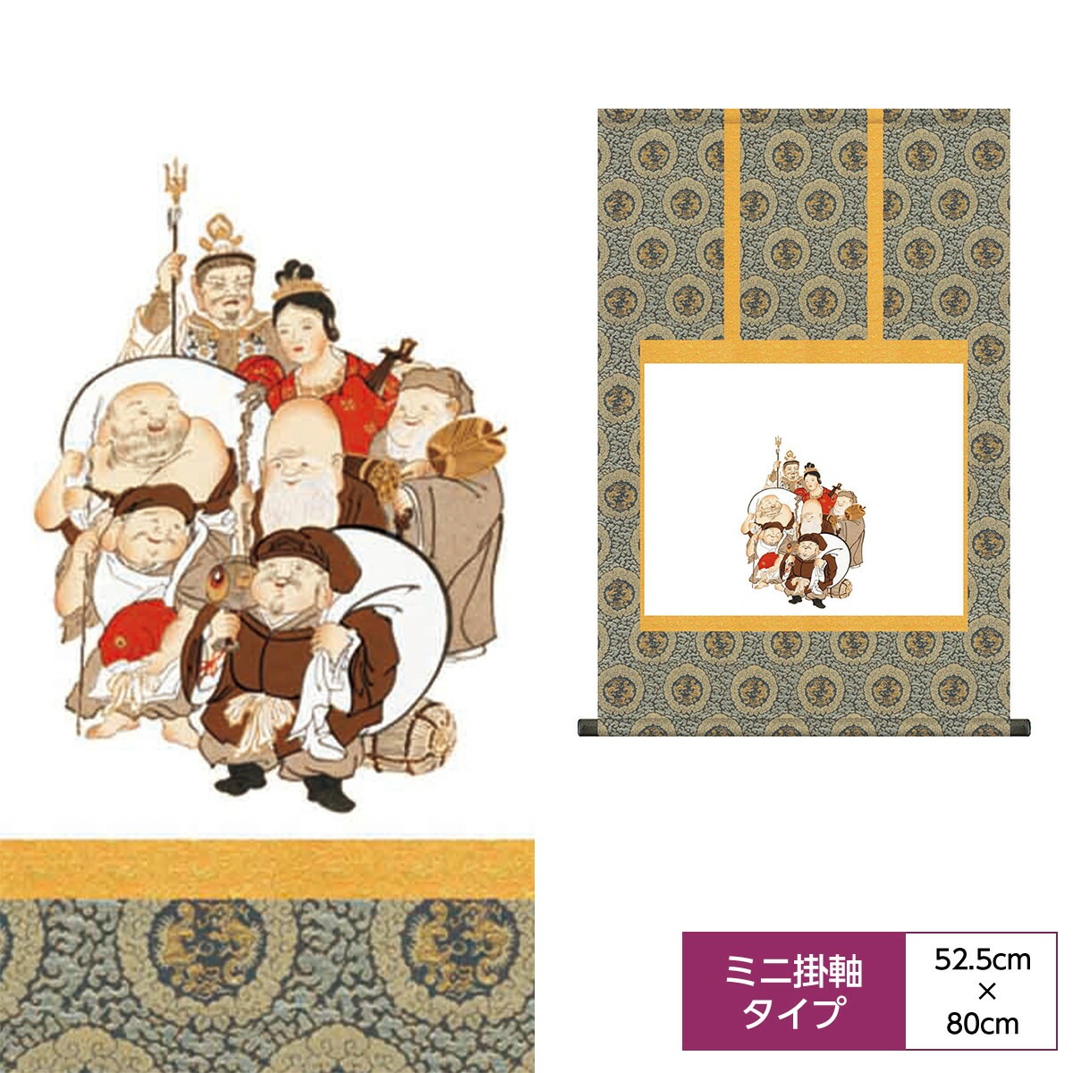 掛け軸 床の間 モダン ミニ掛軸和風 仏 観音 納経集印掛軸 七福神巡礼