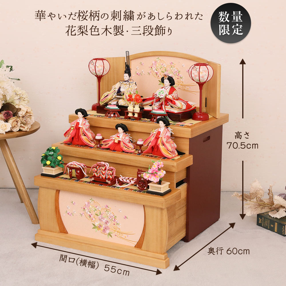 雛人形 宴桜 芥子親王小芥子官女 三段収納飾り 五人飾り 木製三段飾り