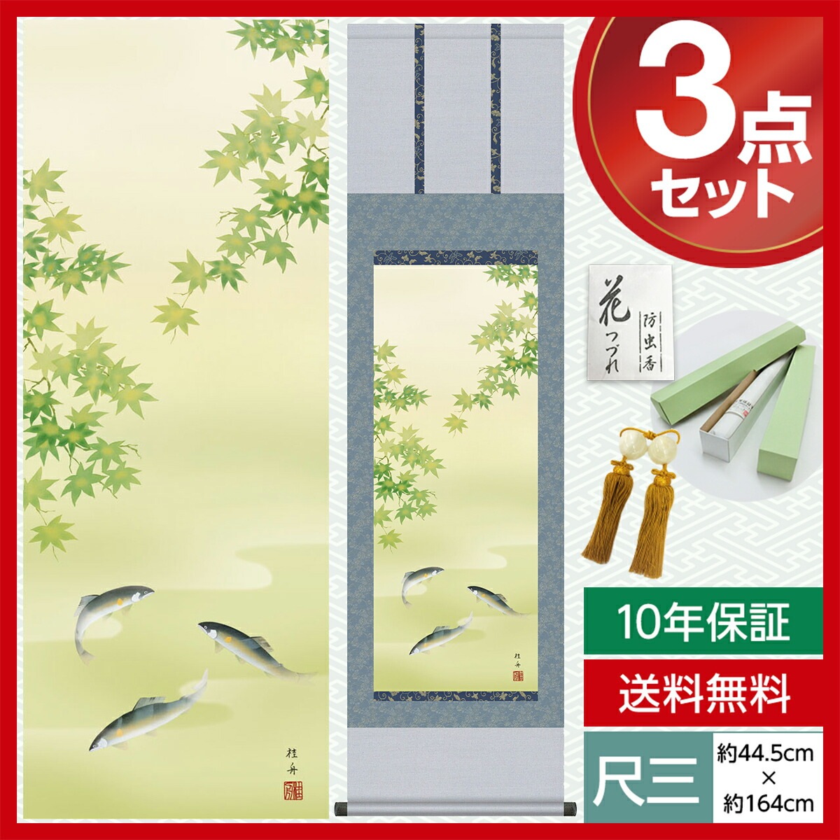 掛け軸 床の間 モダン 和風 尺三 花鳥掛軸 夏掛 楓に鮎 長江 桂舟 三美