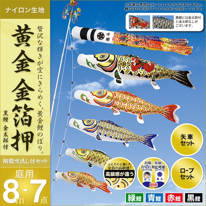 鯉のぼり単品 フジサン鯉 黄金 緑鯉 5m 卸売り
