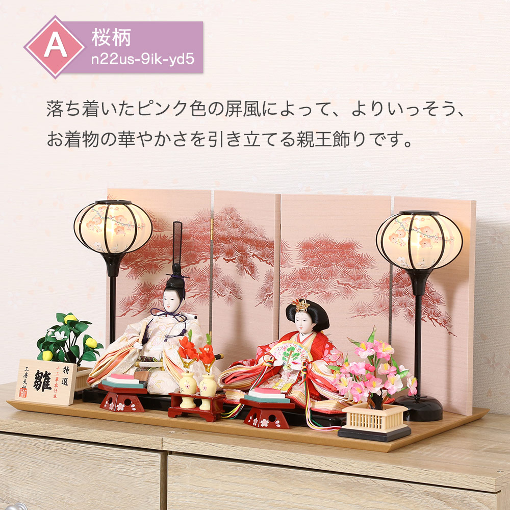 雛人形 宴桜 親王飾り 木製台ピンク和紙屏風 横幅55cm