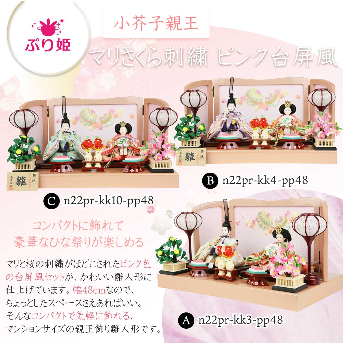 雛人形 ぷり姫 親王飾り 小芥子親王 マリさくら刺繍 ピンク台