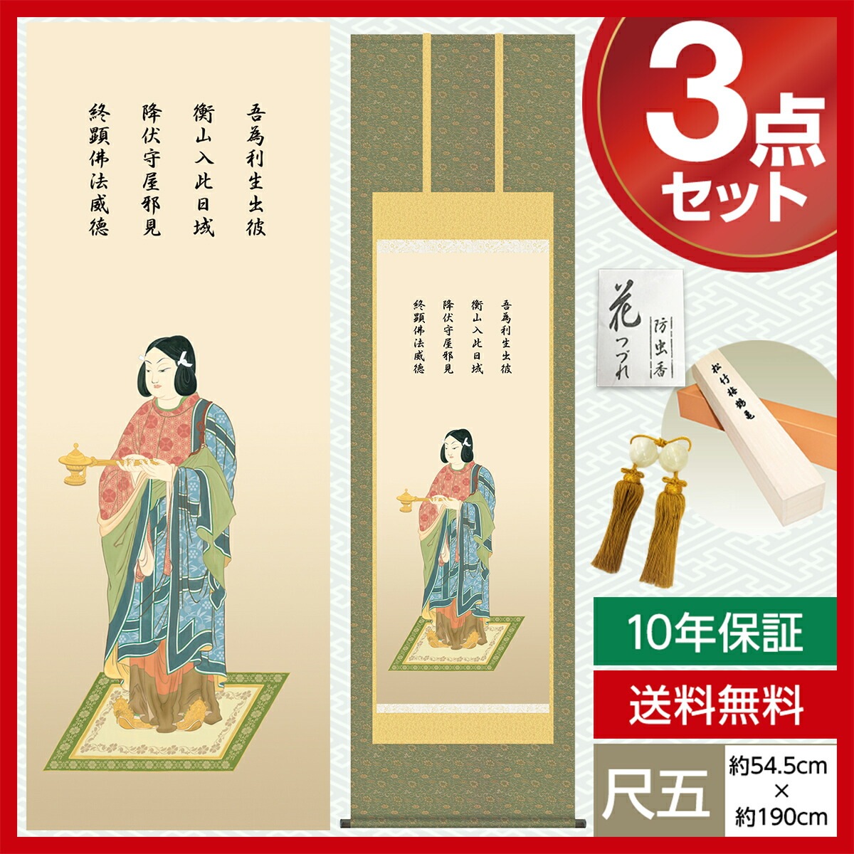 掛け軸 床の間 モダン 和風 仏事掛軸 尺五 仏関連画 聖徳太子