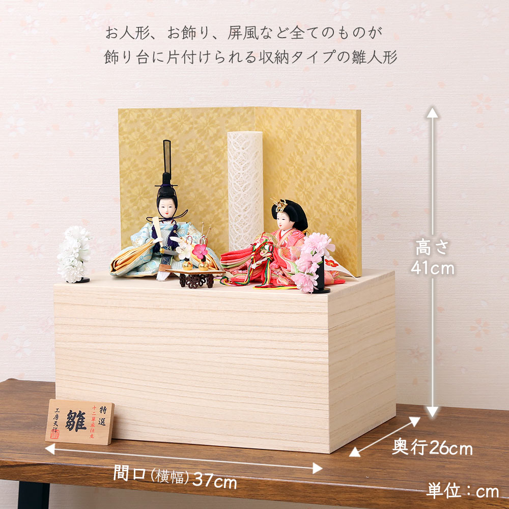 雛人形 ひひな ぷり姫 柳親王 ちりめん 桐収納箱 収納飾り 金屏風