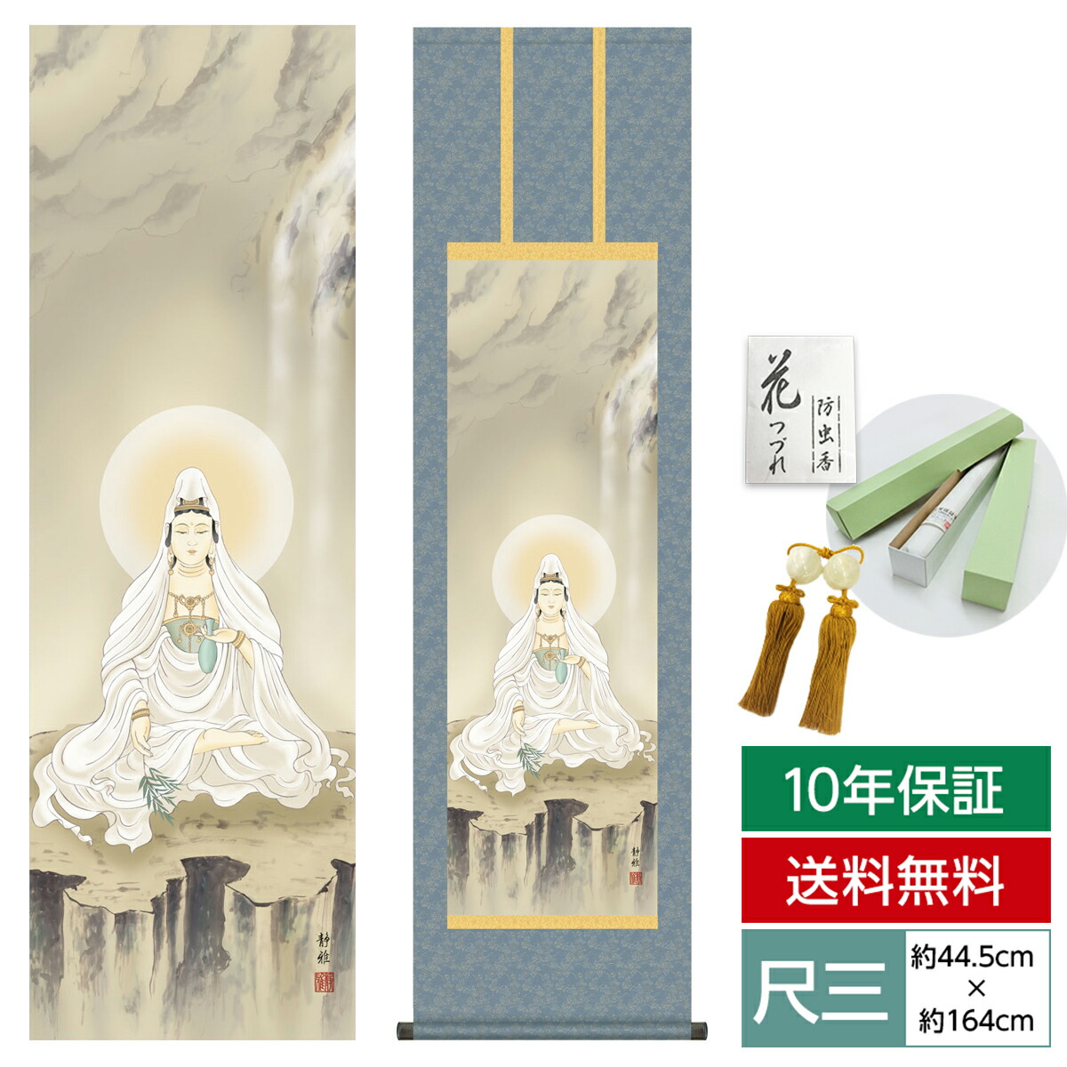 掛け軸 床の間 モダン 和風 仏事掛軸 尺三 観音 岩上観音 阿部 静雅 竹