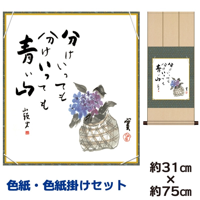 【フォロー割・新品】 色紙用掛軸　洛趣緞子　三段表装　茶道具　色紙掛け 色紙短冊掛けのおすすめ人気商品一覧 通販 - Yahoo!ショッピング