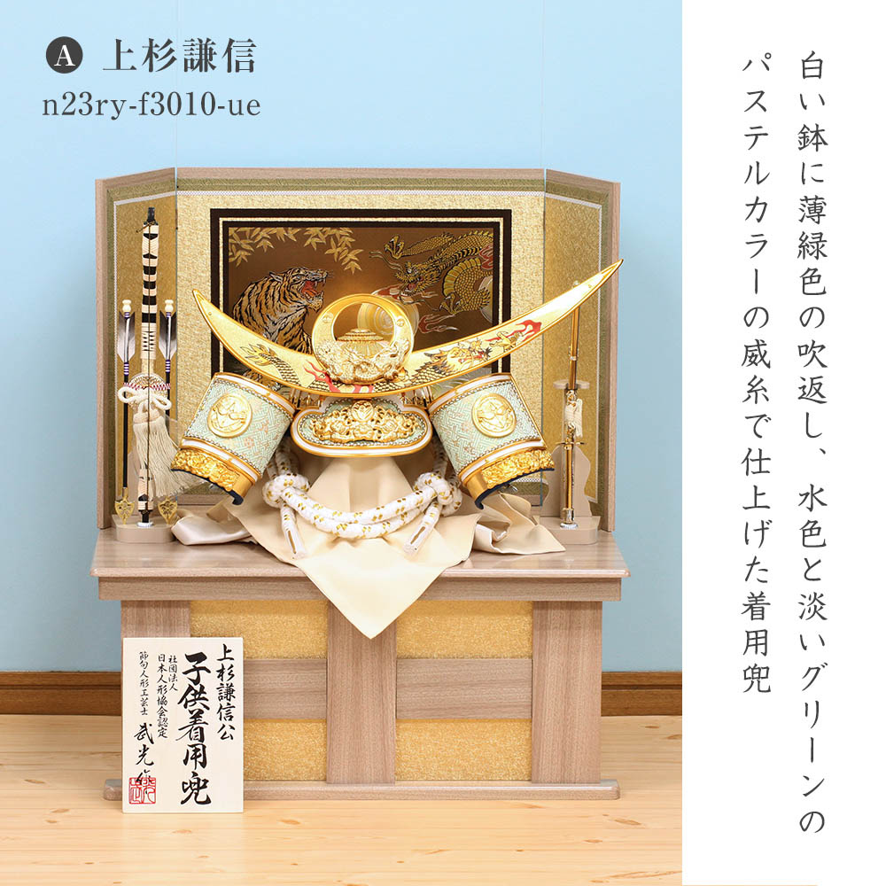 五月人形　着用兜 五月人形 兜 着用兜飾りシリーズ 工房天祥×箕浦周蔵作 30号着用兜飾り