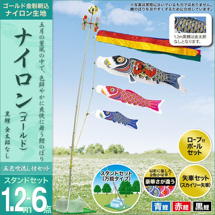 SKO68-鯉のぼり1.5mセット用　ベランダ鯉のぼりと吹流しのみ 鯉のぼり 庭園用 ベランダ用 村上 登竜門 五色吹流し 水袋 キラキラ