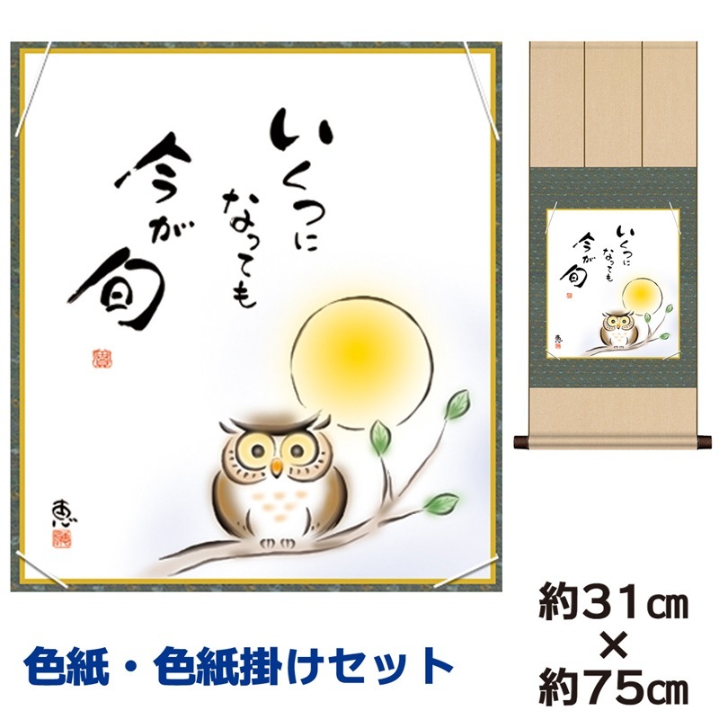 掛け軸 床の間 モダン 和風 色紙 色紙掛 セット しあわせ