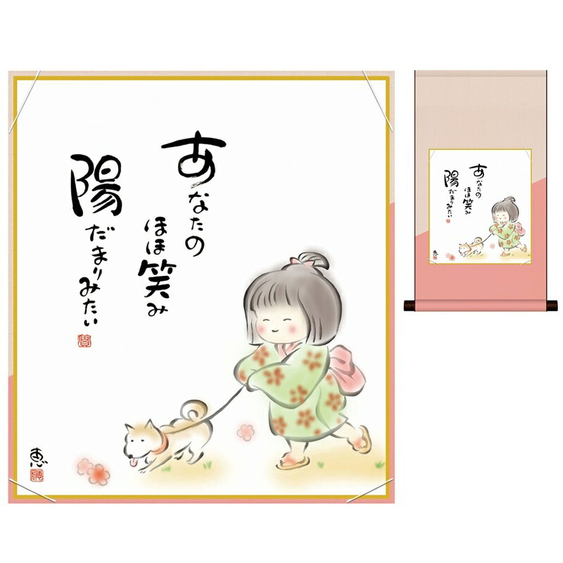 掛け軸 床の間 モダン 和風 色紙 色紙掛 セット しあわせわらべ 佐藤恵
