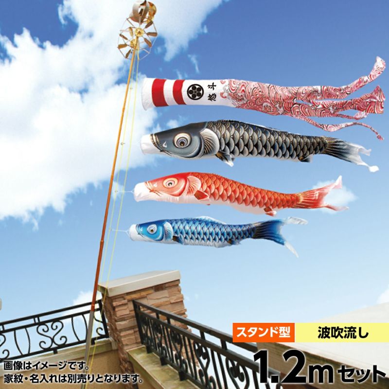 鯉のぼり 庭園用 ベランダ用 キング印 瑞輝 波吹き流し 水袋 スタンド