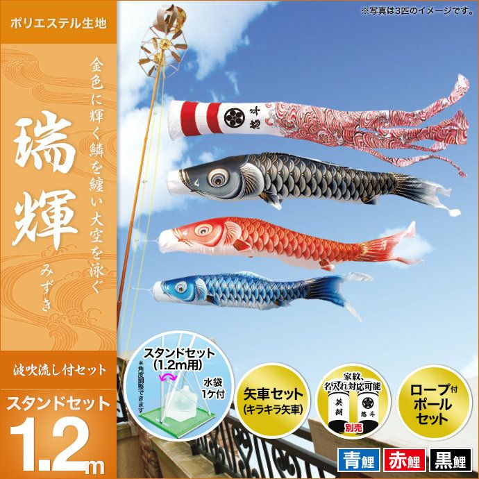 鯉のぼり 庭園用 ベランダ用 キング印 瑞輝 波吹き流し 水袋 スタンド