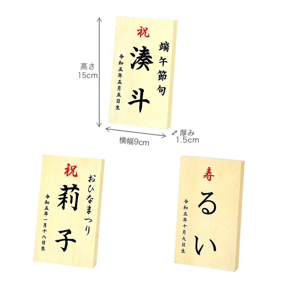 端午の節句 【オリジナル 名前札】 木製 × アクリル製 命名書