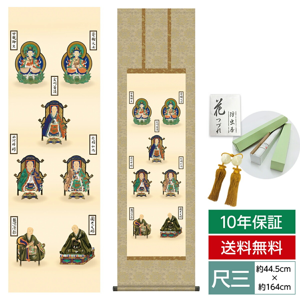 掛け軸 床の間 モダン 和風 仏事掛軸 尺三 仏関連画 親鸞七高僧