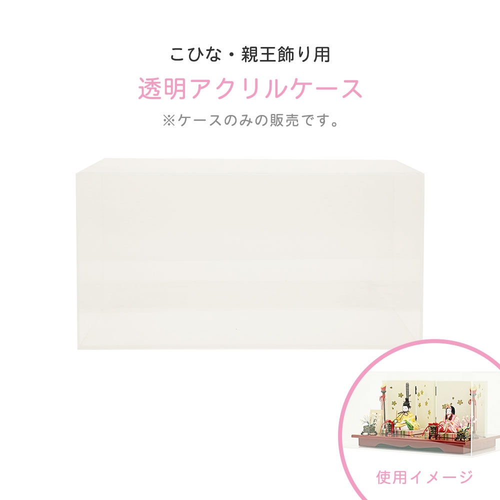 雛人形 単品 親王飾り用ケース 横幅45.5cm