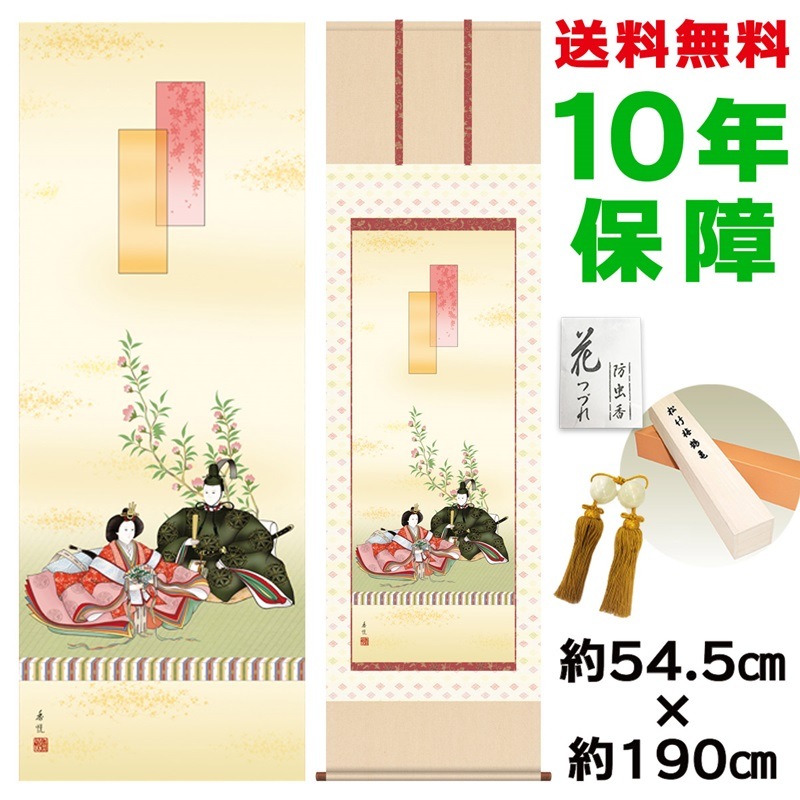 掛け軸 床の間 モダン 和風 尺五 段雛 西尾香悦 洛彩緞子本表装