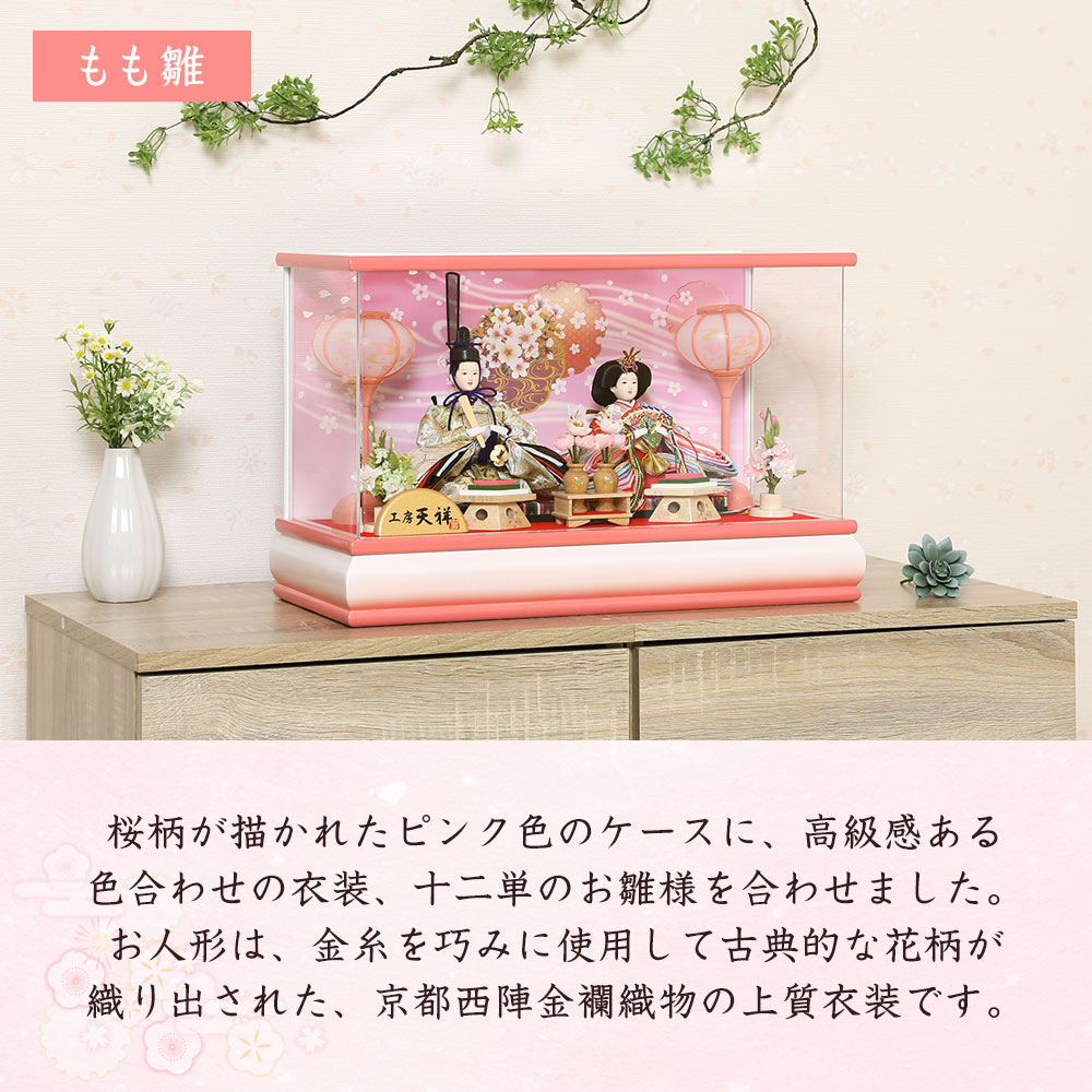 雛人形 (工房 天祥)ピンク