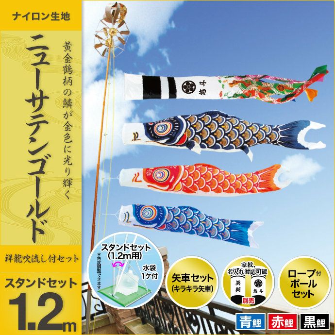 黒色の鯉のぼり（室内、庭、ベランダ用）セット 黒色の鯉のぼり（室内、庭、ベランダ用）セット