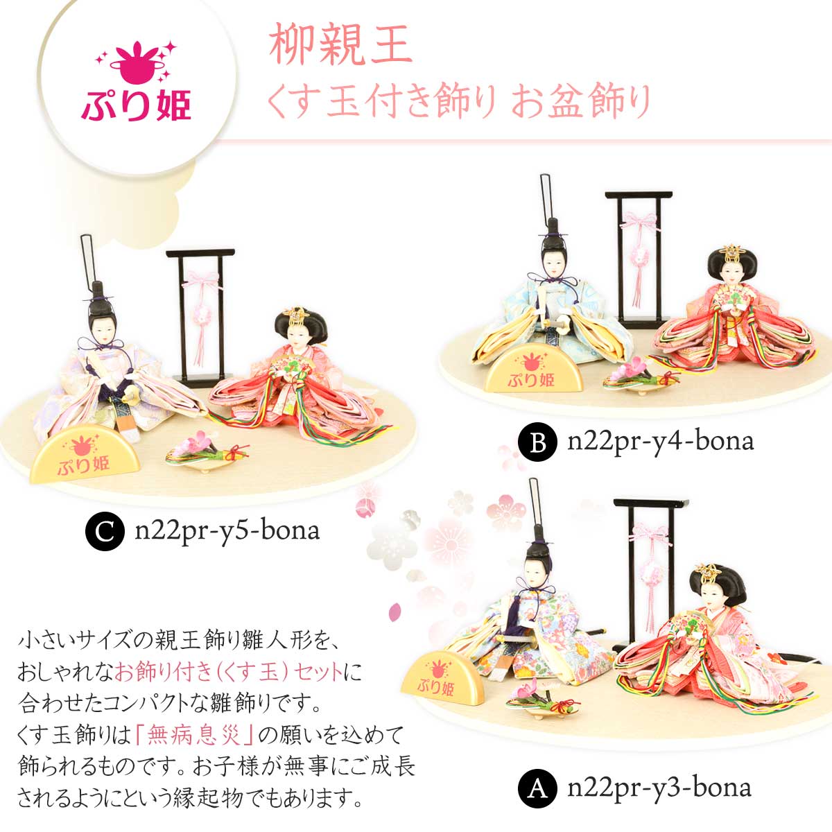 雛人形 ぷり姫 親王飾り 柳親王くす玉付き飾り お盆飾り 横幅40cm