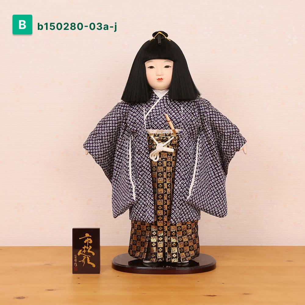市松人形 齊藤公司作 15号 男の子