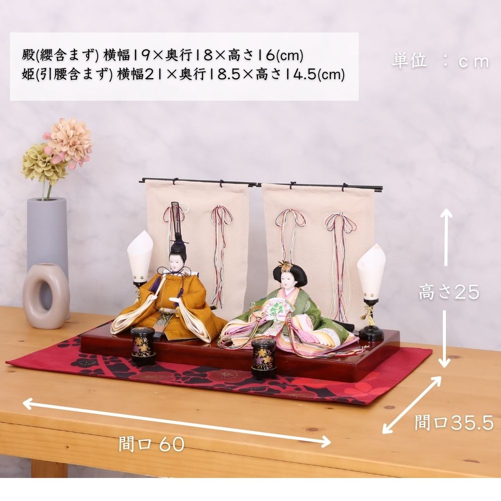 雛人形 ひな人形 宴桜 コンパクト 親王飾り 芥子親王 黄櫨染・有職文様