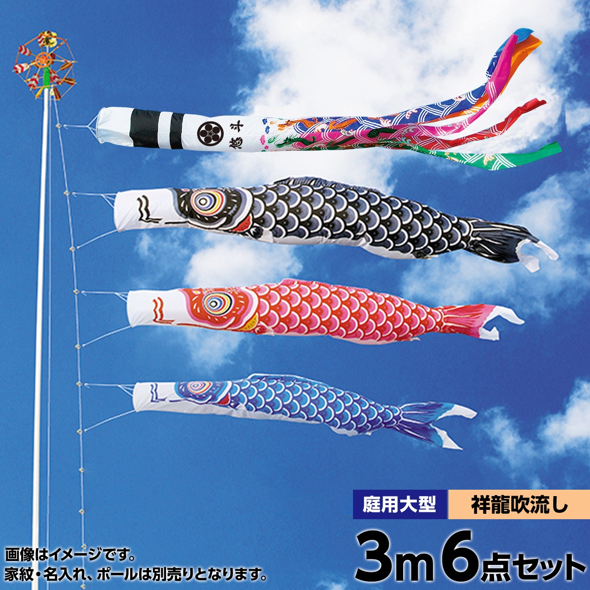 鯉のぼりナイロン6セット
