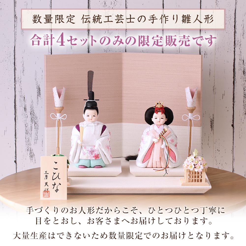 木目込み雛 雛人形 木目込み ココ 立雛 親王飾り 刺繍雛 白ピンク ティピ