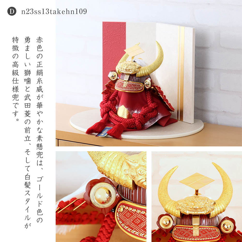 五月人形 兜特選 13号