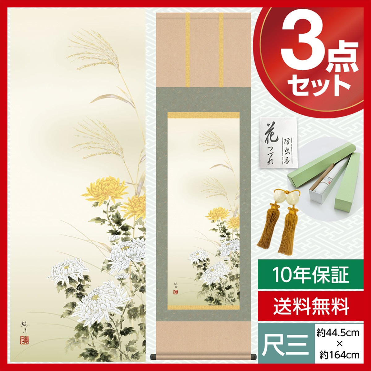 ◎掛け軸(松？鳥？) 楽天市場】10年保証 掛け軸 ミニ掛け軸 和風 花鳥画 秋掛け 秋草