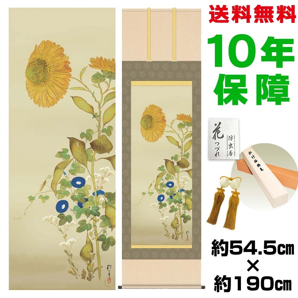 掛け軸 床の間 モダン 和風 尺五 向日葵、朝顔、藤袴、蟷螂 酒井