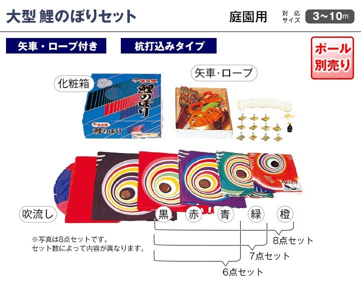 鯉のぼり 庭園用 徳永 友禅鯉 五色吹流し ポール別売 6点セット