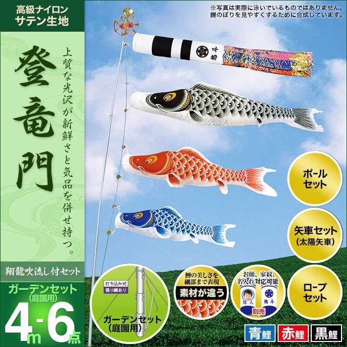 高級鯉のぼり天華 tenka 4点セット（吹流し4m黒4m赤3m青2m）本体のみ 村上鯉のぼり 鯉のぼり 大型セット 日本製 ナイロンゴールド 翔龍