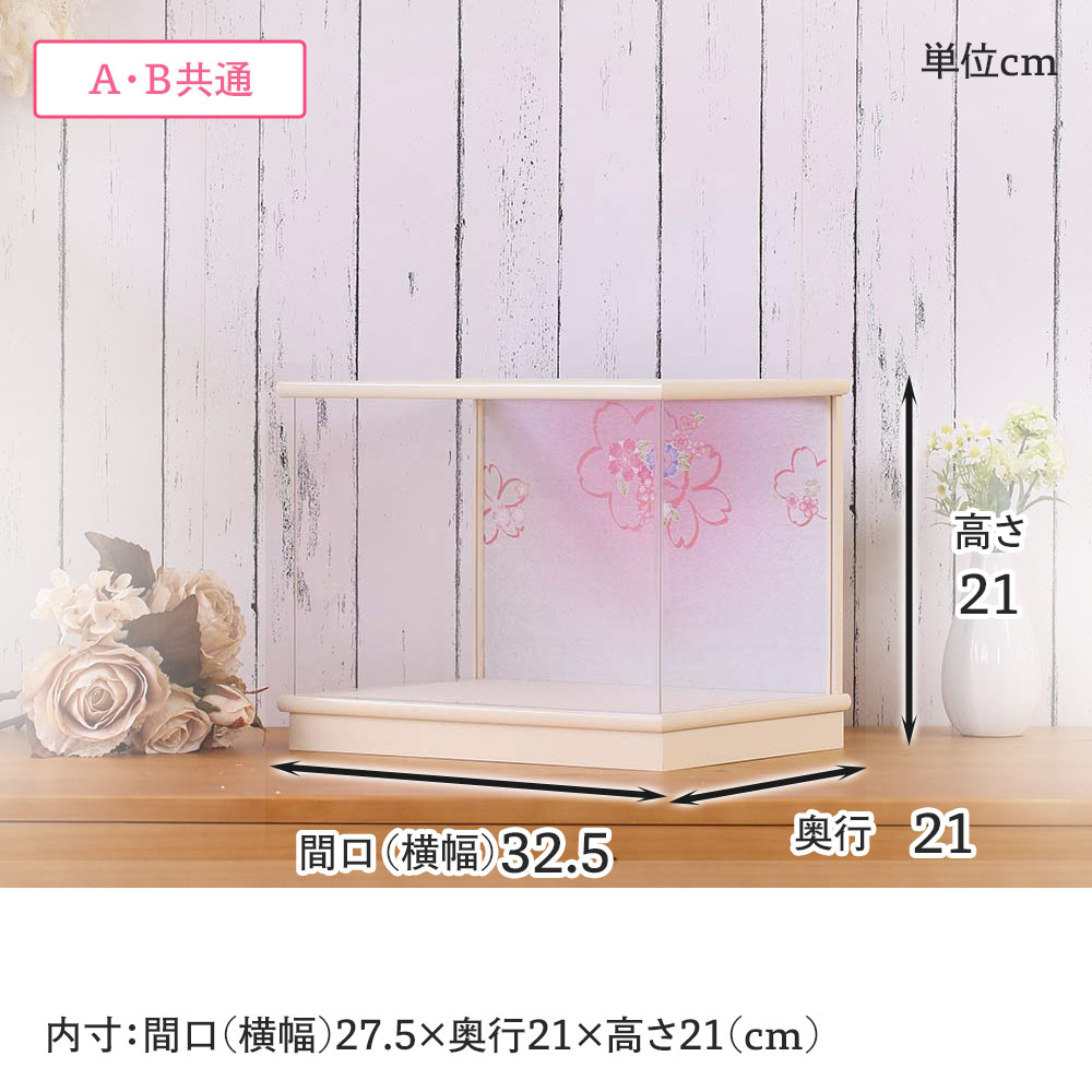 人形用 アクリルケース アイボリー四角ケース かぶせ式
