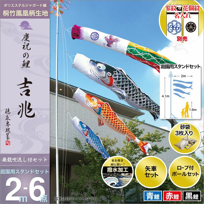 徳永鯉 にわデコセット 庭園用 真・太陽 1.5m 7点 410-192 徳永 鯉のぼり こいのぼり 送料無料※北海道、離島、沖縄県は別途送料加算