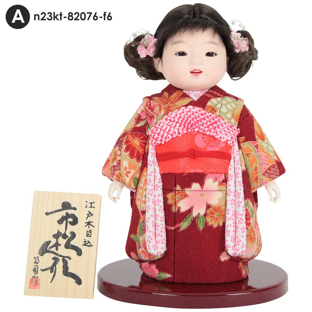 市松人形、ミニョネット 市松人形 齊藤公司作 ミニ松820口開き 横幅16.5cm
