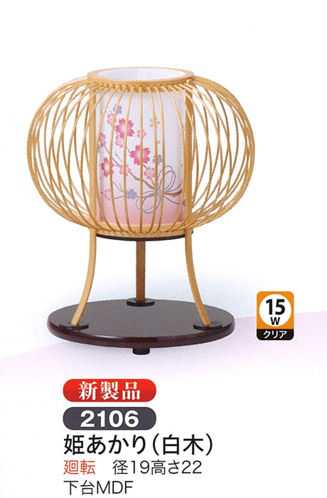 盆提灯 ミニサイズ 姫あかり 白木 廻転灯 モダン盆提灯
