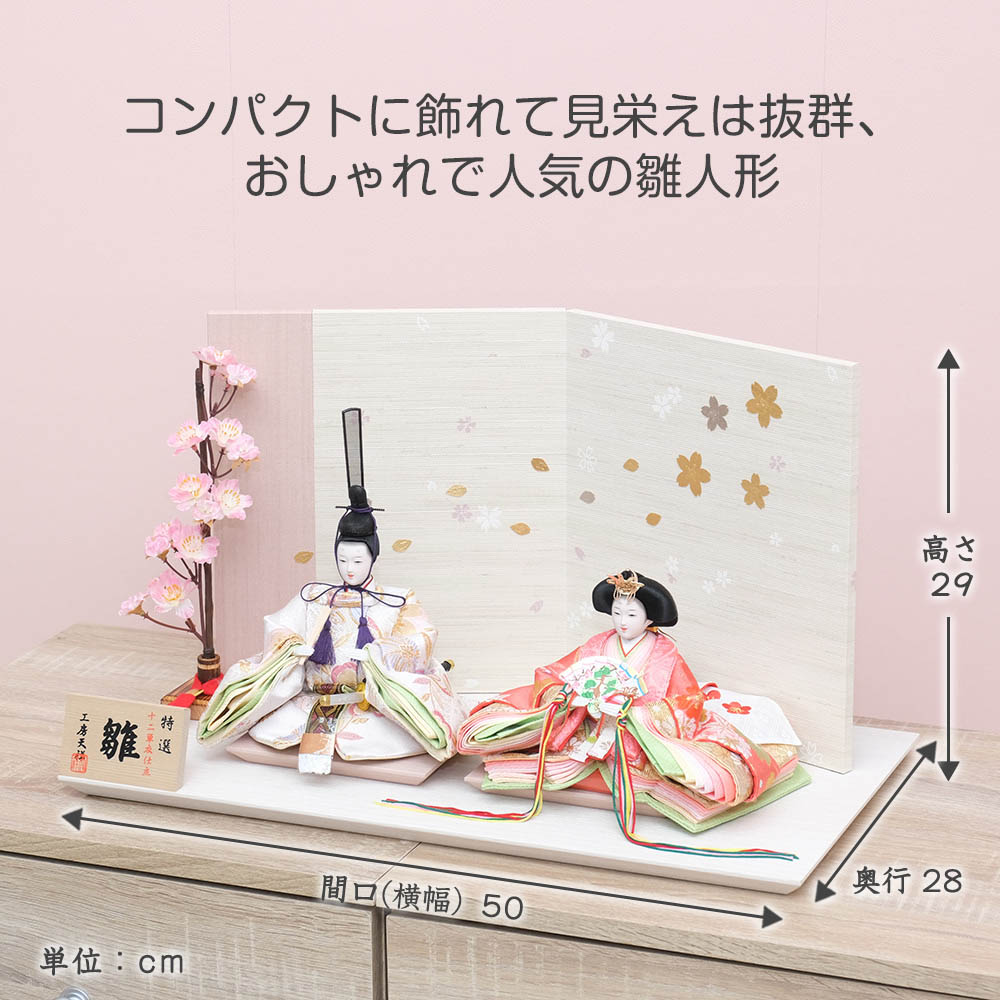 雛人形 宴桜 コンパクト 親王飾り 二曲屏風 金銀箔押し 桜散らし