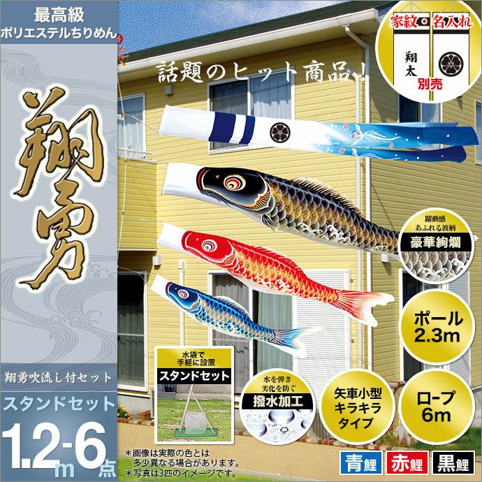 はんな、家紋名前加工■新品♪友禅ゴールド1.2ｍセット ベランダ鯉のぼり■ 鯉のぼり ベランダ用 こいのぼり 旭天竜 友禅 華の舞 1.2m 6点