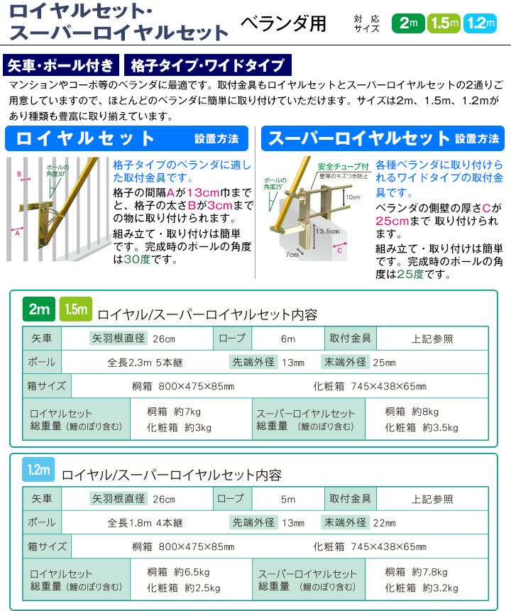 鯉のぼり 2m ベランダセット 桐箱