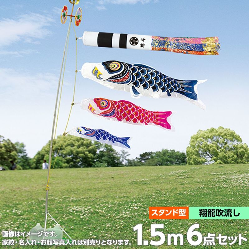 日本製ナイロン 鯉のぼり セット ☆万能型スタンド付き 美品☆ 1.5m