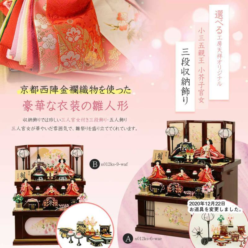 3段 雛人形セット ひな人形　三人官女　雛道具 3段 雛人形セット ひな人形 三人官女 雛道具 一人だけ年上？三
