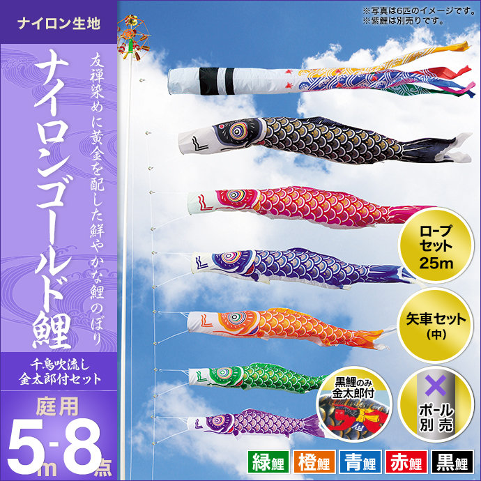 ‪☆鯉のぼり 黒‪☆約7m 金色 庭用大型 黄金金太郎鯉 7m 7点セット | 吹流し名入れ代
