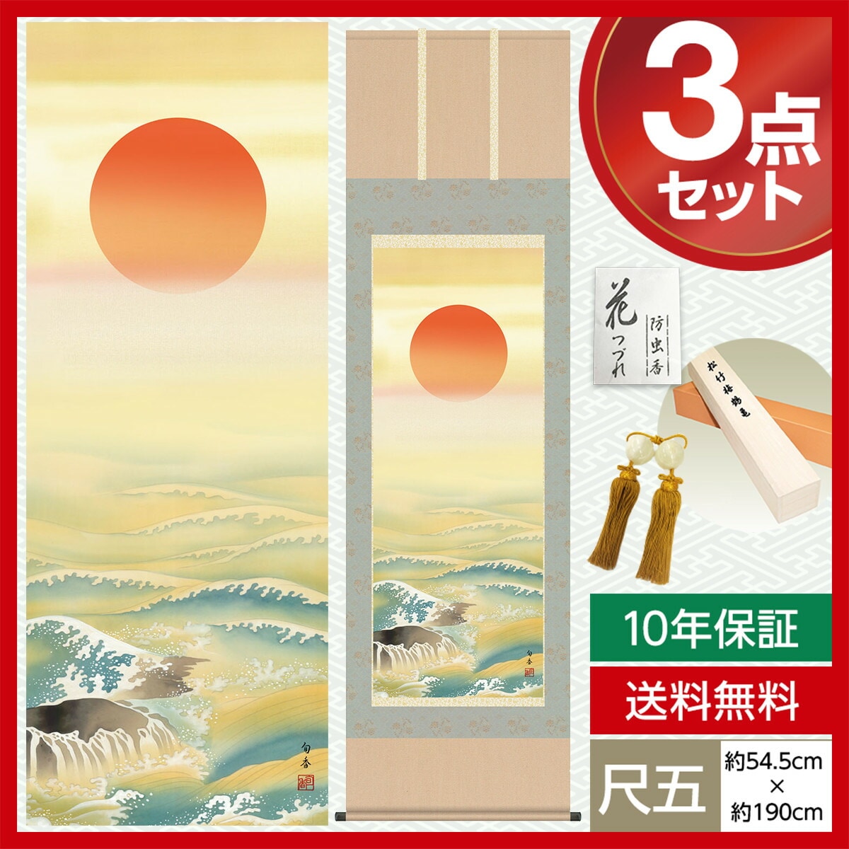 日々是好日 中阪耕雲 掛軸 尺五幅