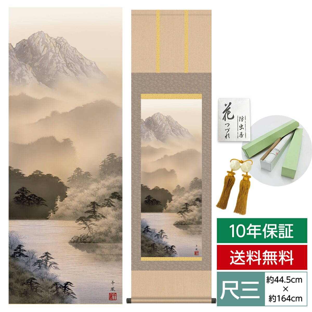 掛け軸 床の間 モダン 和風 尺三 山水画掛軸 水墨山水 湖畔黎明