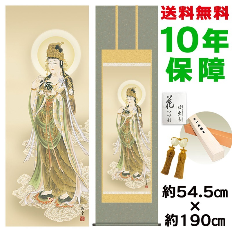 掛軸 掛け軸-雲上観音/鈴木翠朋 送料無料掛け軸(尺三)小さい仏画掛軸 床の間 仏間 法事 法要 供養 仏事 初盆 追善供養 モダン インテリア ギフト 表装 雲上観音 鈴木翠朋 （白翠会） 尺三！ 観音 - 掛け軸（掛軸）販売通販