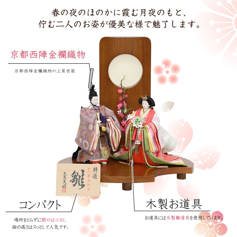 雛人形 立雛 おぼろ月夜 茶 親王飾り 立ち姿雛 芥子親王 横幅45cm