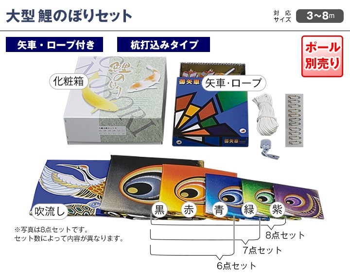 鯉のぼり 庭園用 村上 金彩ロマン 五色吹流し ポール別売 6点 黒鯉8m