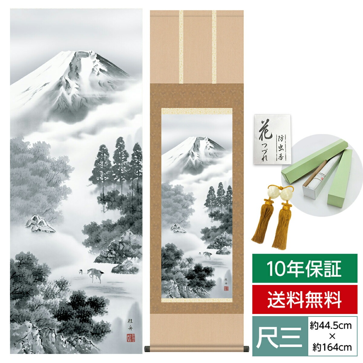 掛け軸 床の間 モダン 和風 尺三 山水画掛軸 富士山水 富士閑景