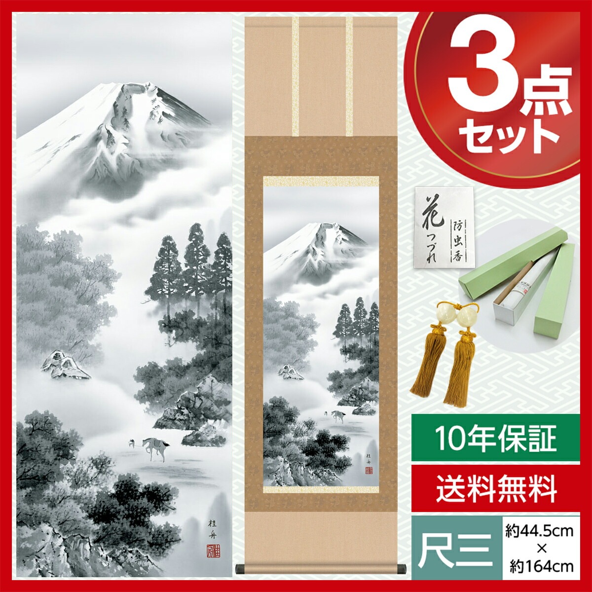 掛軸■富峰 桂翆 富士山 三段表装 茶掛け 雪化粧 冬 日本画 桐共箱 骨董品■ 掛け軸 春夏秋冬山水画 4個セット 尺3 中山雪邨 四季富士山水画