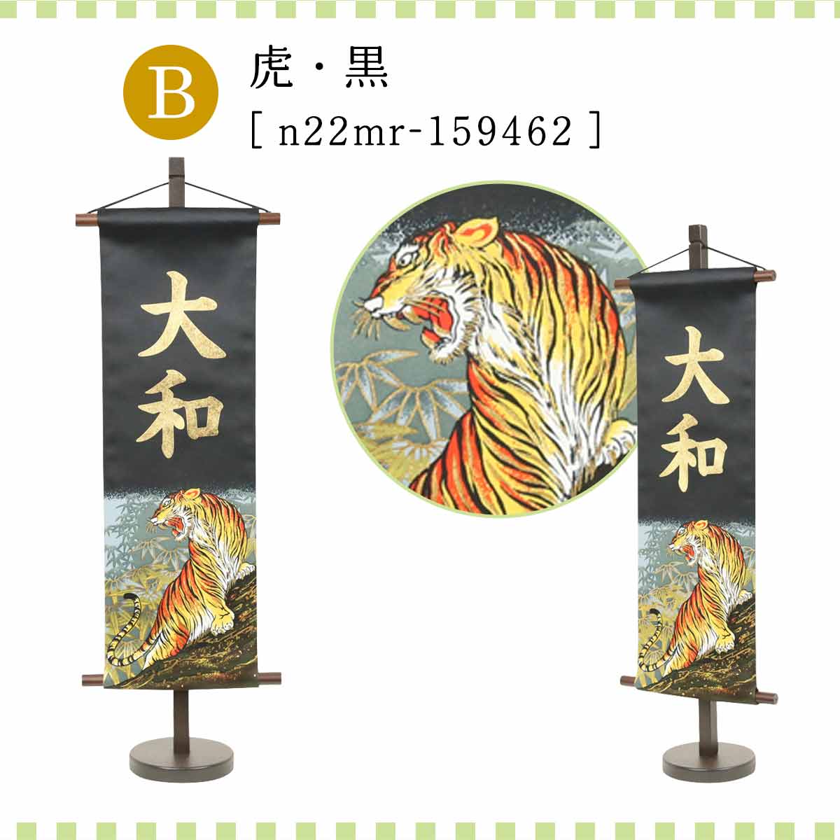 五月人形 村上鯉のぼり 名前旗 中 型染 中 黒金貼付 龍 虎 名前